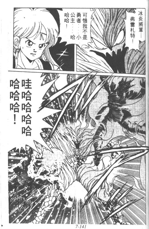 《神龙之谜》漫画 06卷