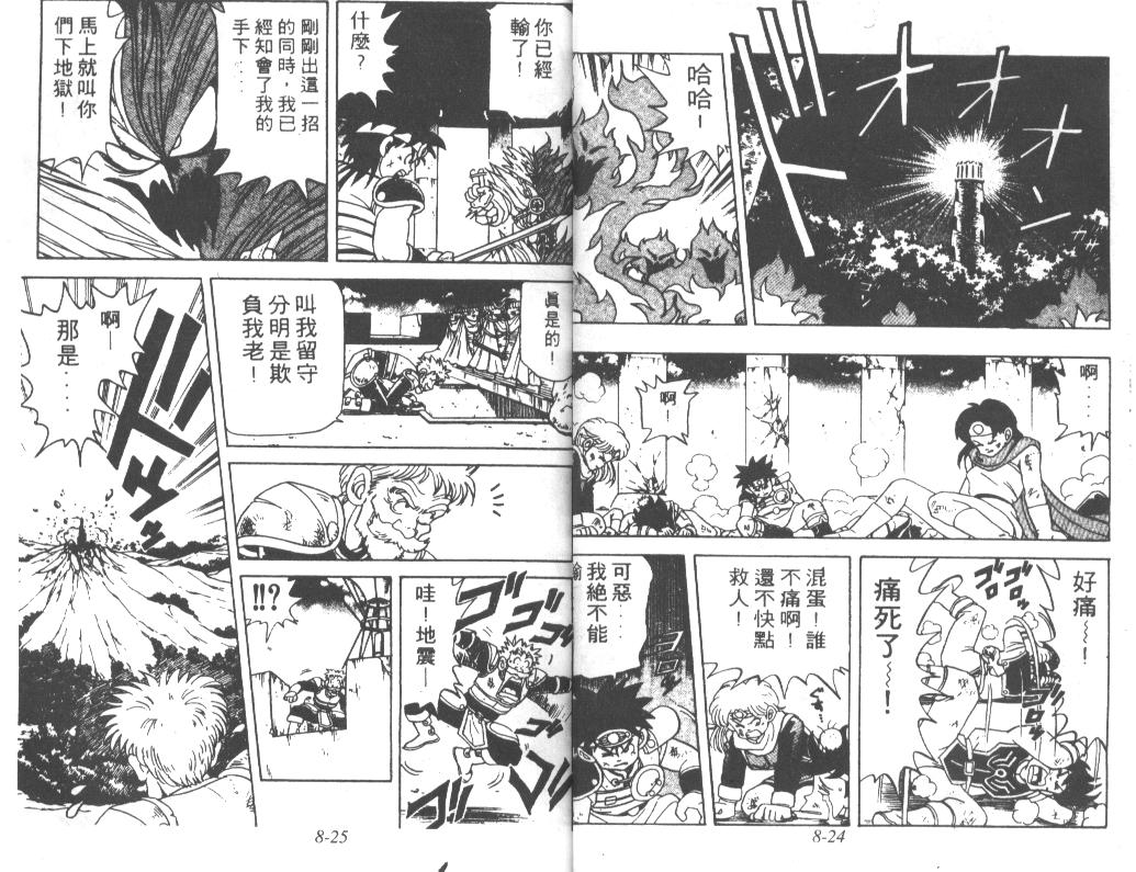 《神龙之谜》漫画 06卷
