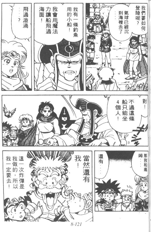 《神龙之谜》漫画 06卷