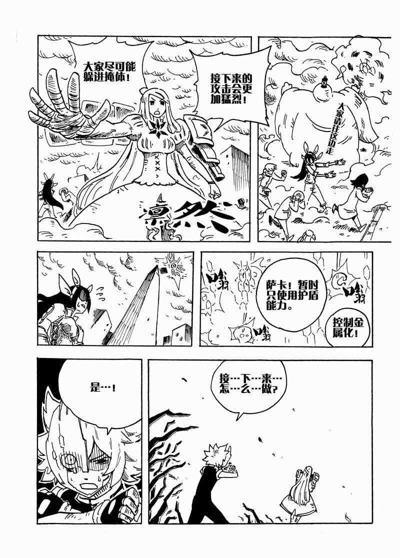 《永恒之轮》漫画 035集