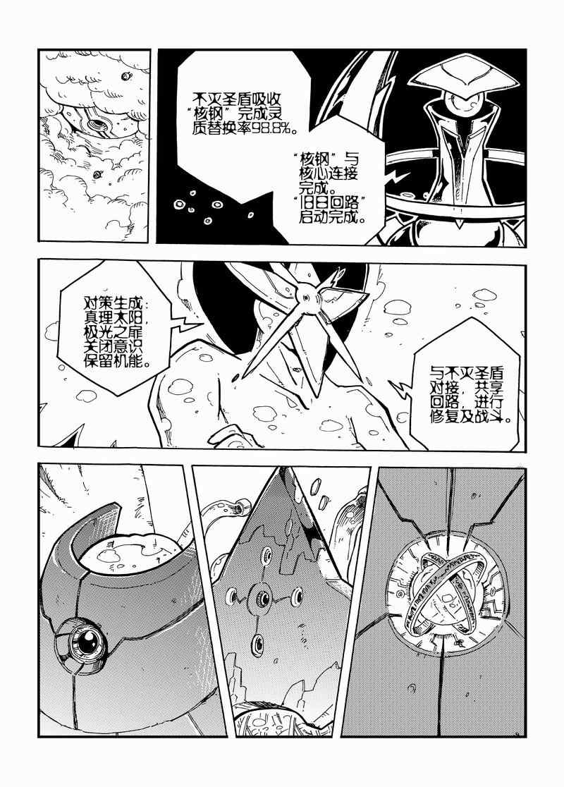 《永恒之轮》漫画 034集