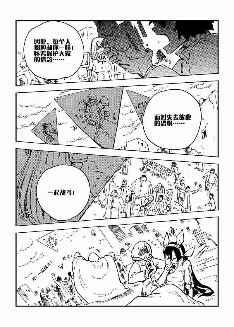 《永恒之轮》漫画 033集