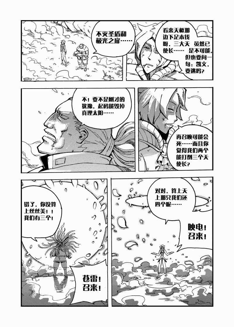 《永恒之轮》漫画 030集