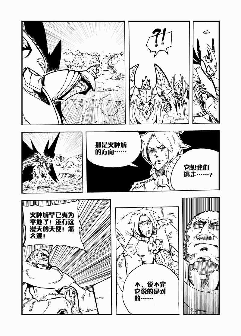 《永恒之轮》漫画 030集