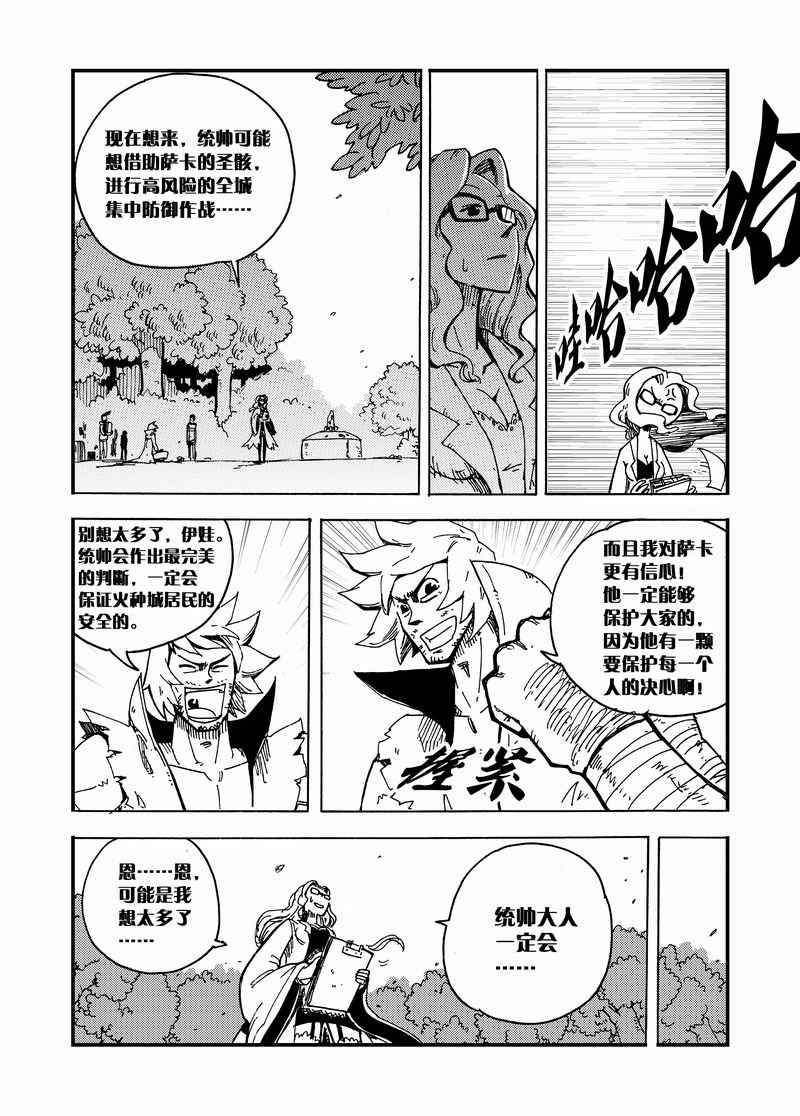 《永恒之轮》漫画 029集