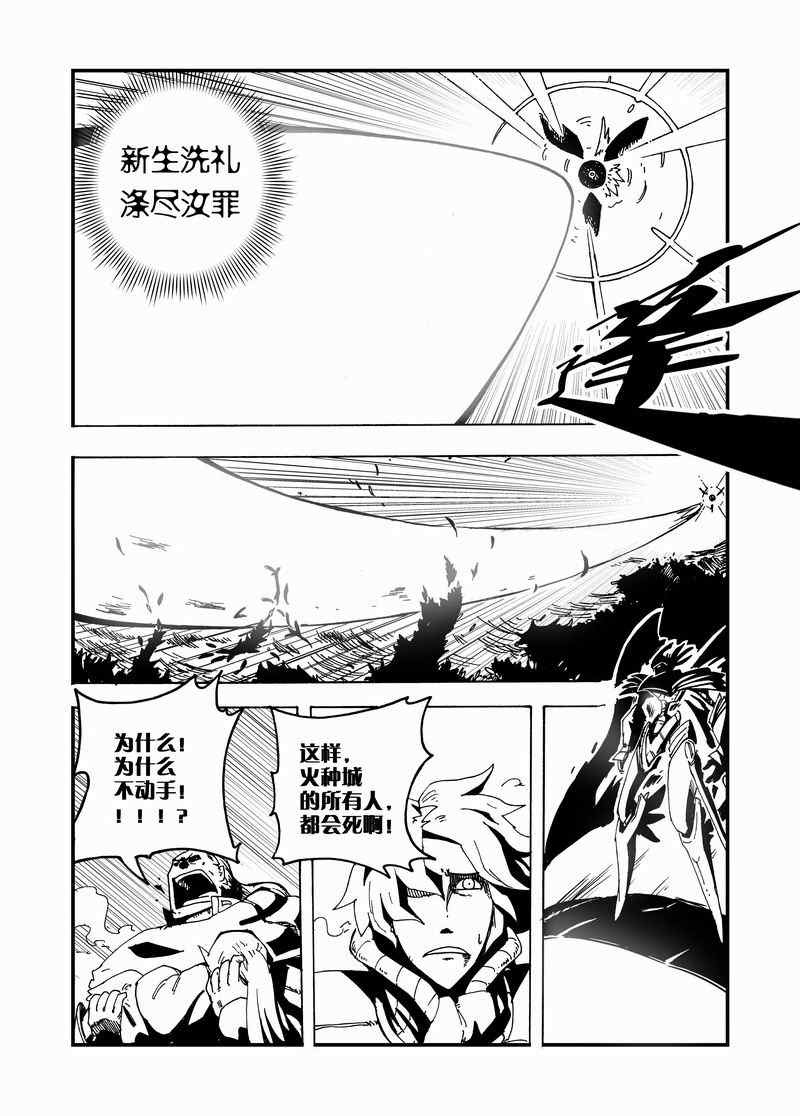 《永恒之轮》漫画 028集