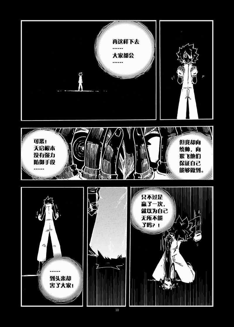 《永恒之轮》漫画 028集