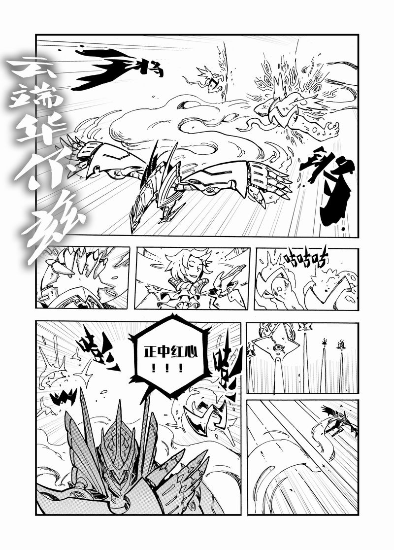 《永恒之轮》漫画 026集