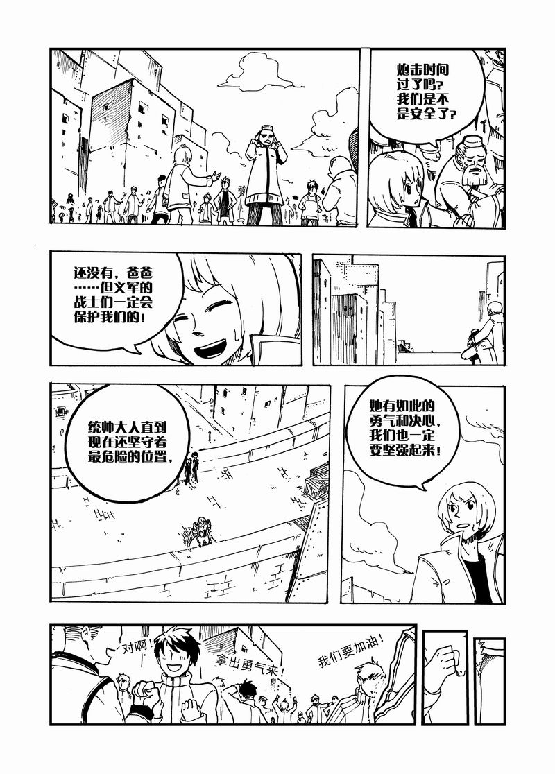 《永恒之轮》漫画 026集