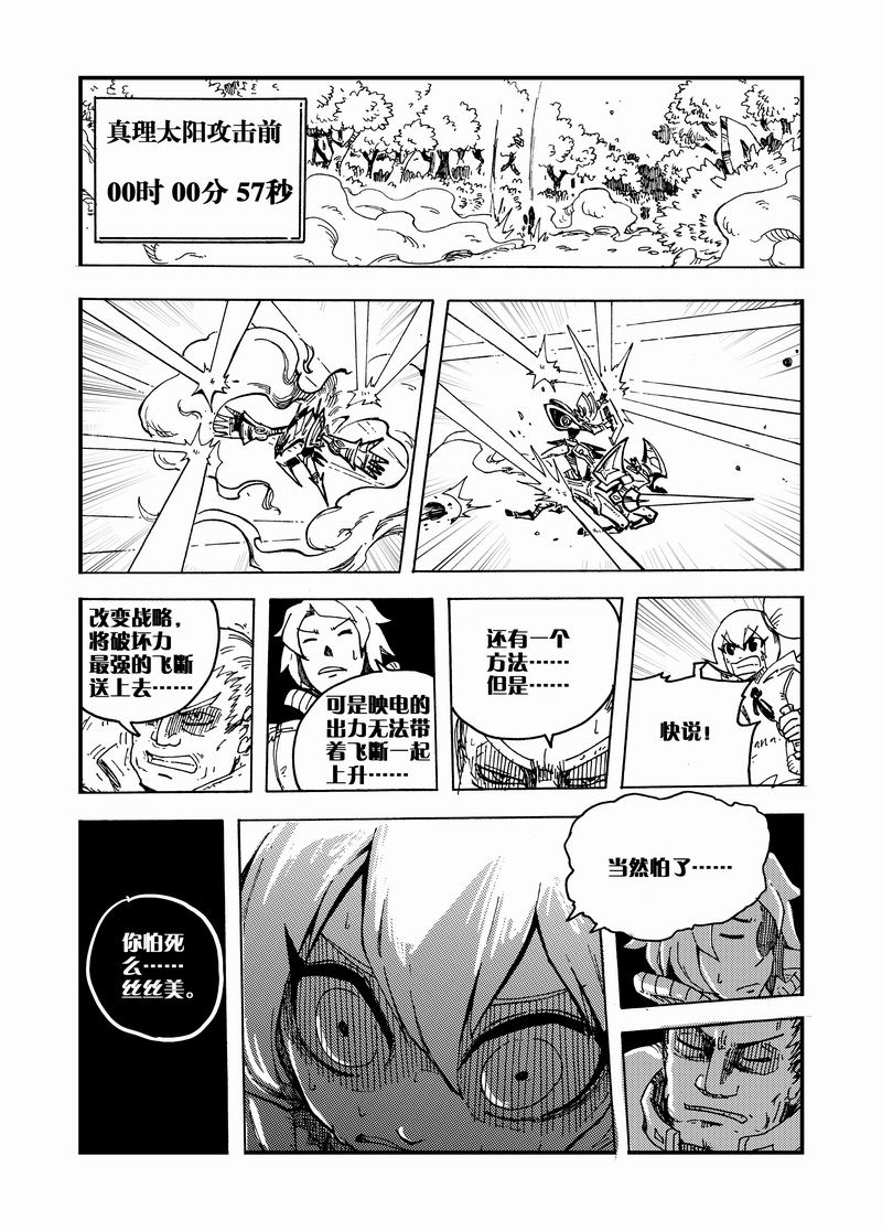 《永恒之轮》漫画 026集