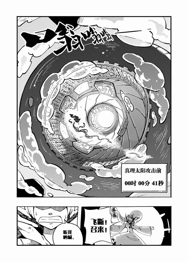 《永恒之轮》漫画 026集