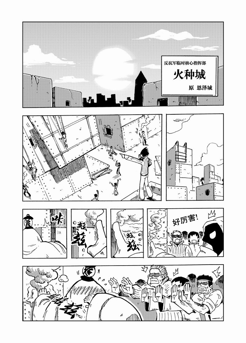 《永恒之轮》漫画 025集