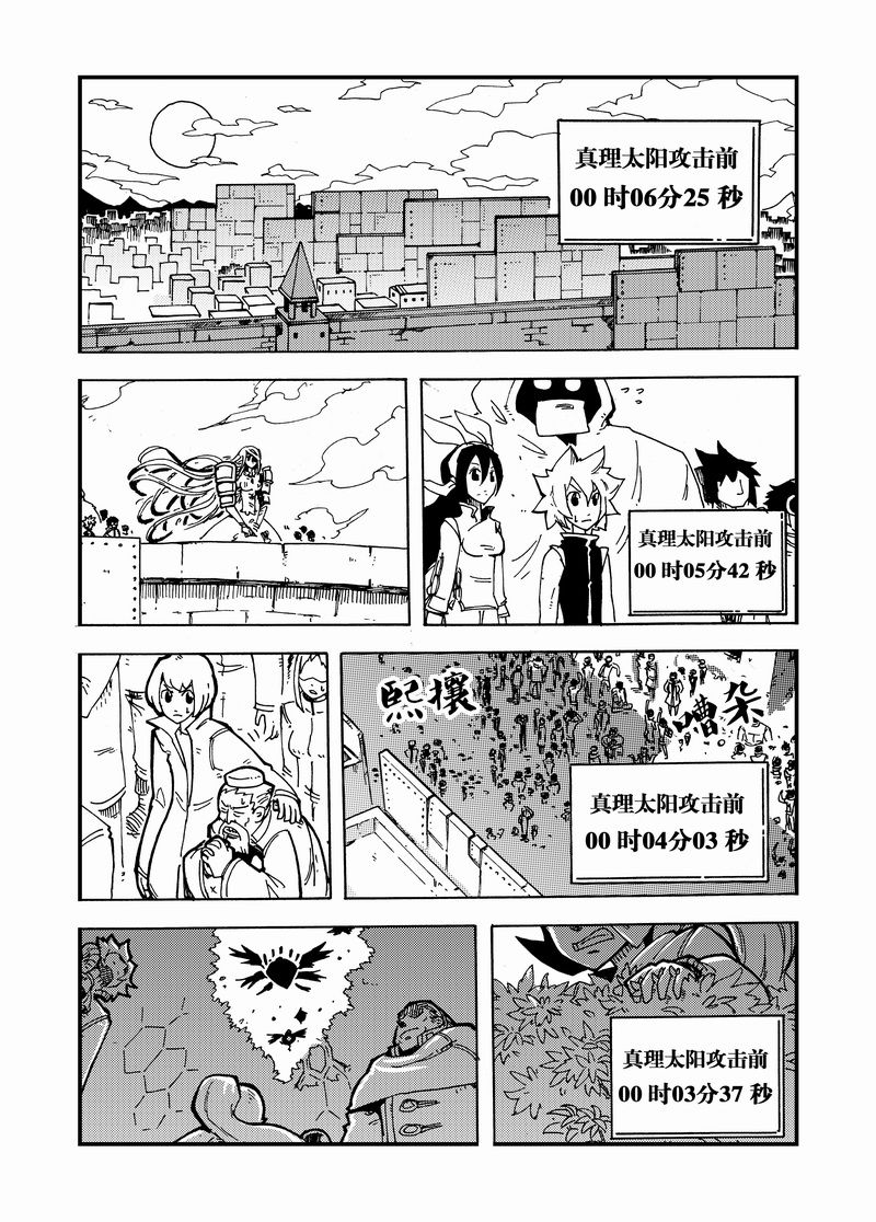 《永恒之轮》漫画 025集