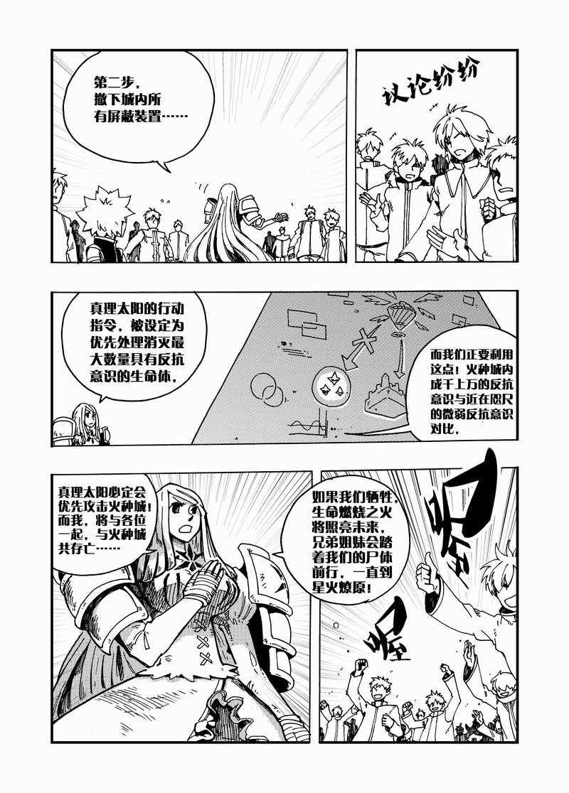 《永恒之轮》漫画 024集