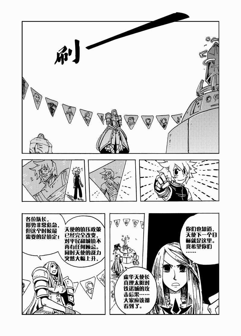 《永恒之轮》漫画 023集