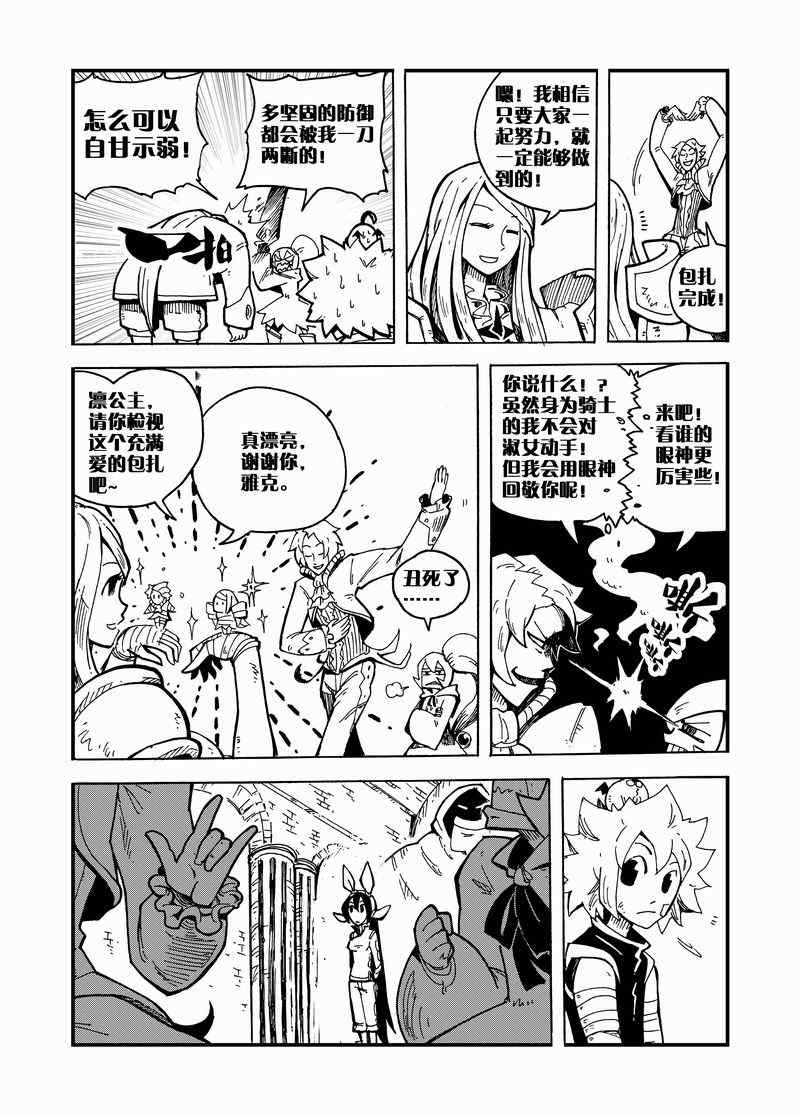 《永恒之轮》漫画 022集