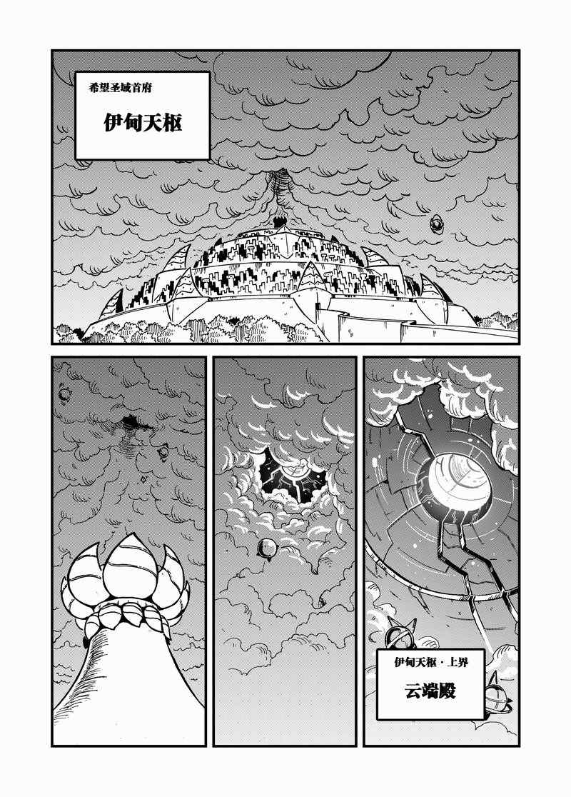 《永恒之轮》漫画 022集