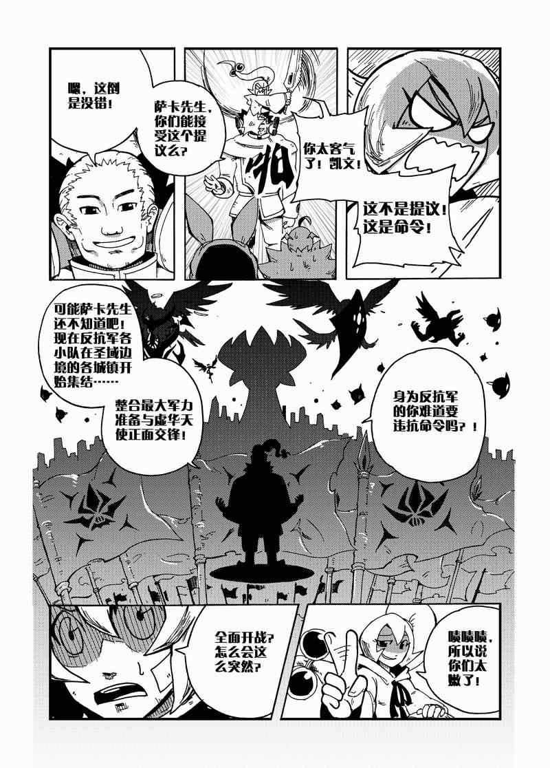 《永恒之轮》漫画 021集