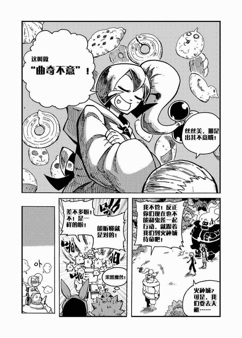 《永恒之轮》漫画 021集