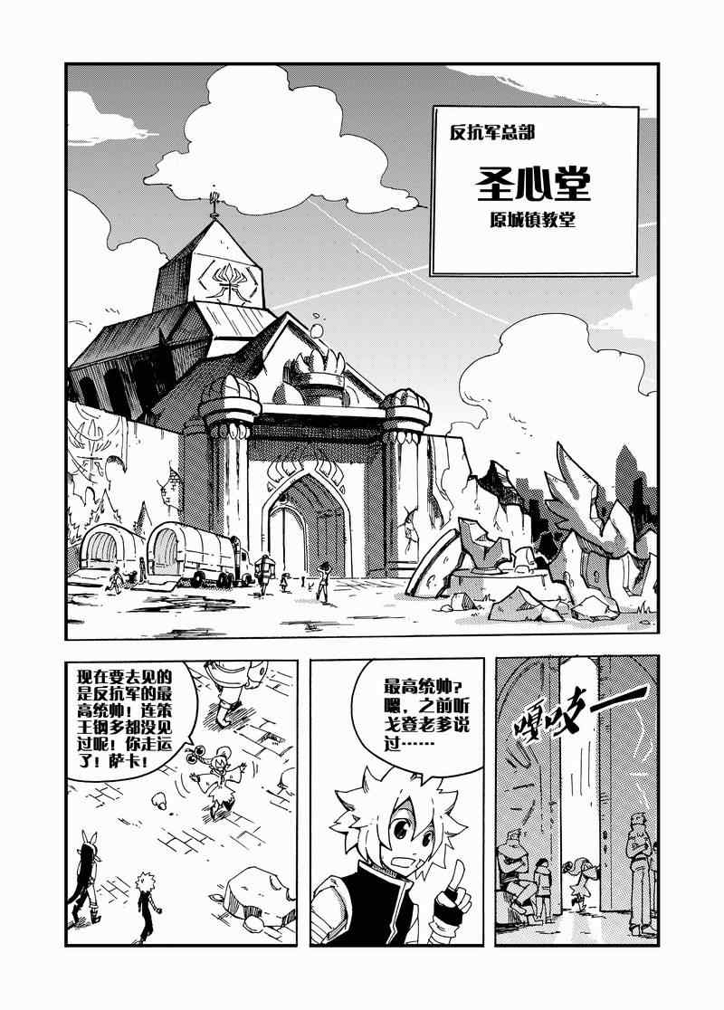 《永恒之轮》漫画 021集