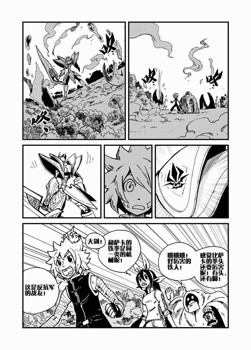 《永恒之轮》漫画 020集