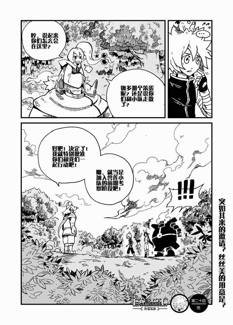 《永恒之轮》漫画 020集