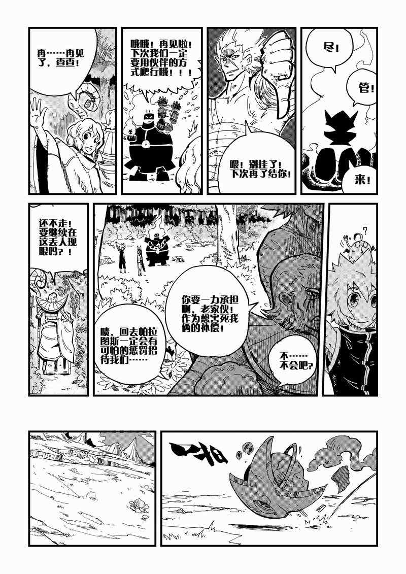 《永恒之轮》漫画 019集