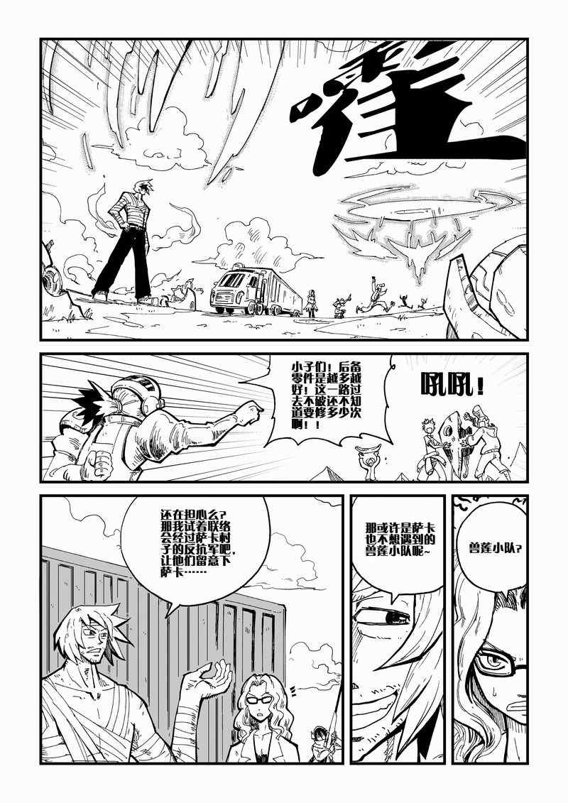 《永恒之轮》漫画 019集