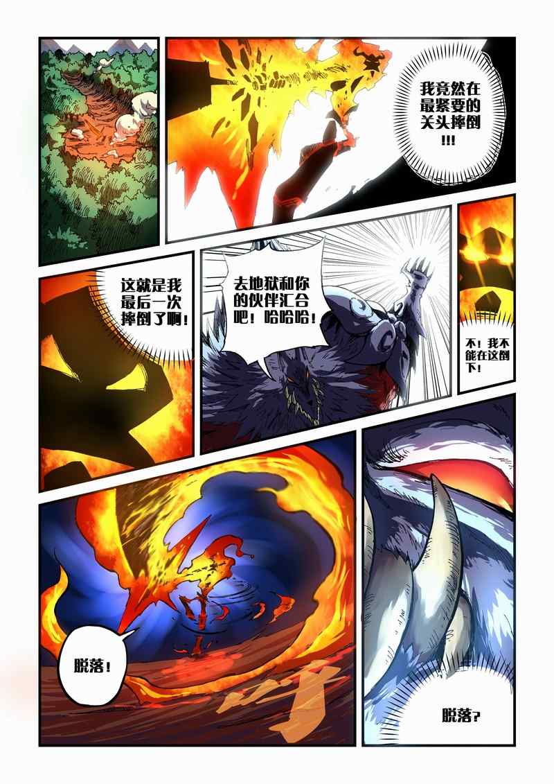 《永恒之轮》漫画 017集