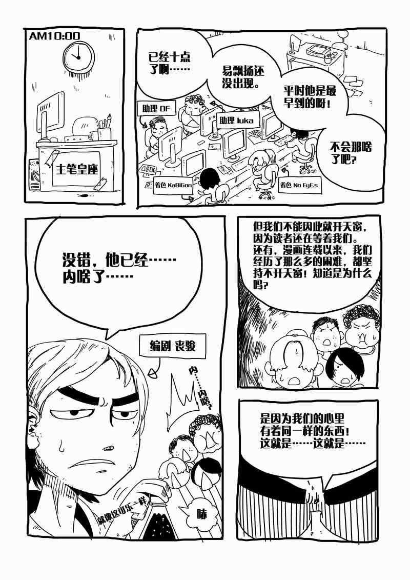 《永恒之轮》漫画 四格剧场