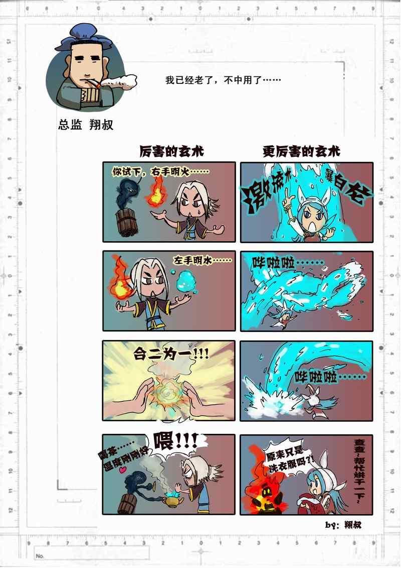 《永恒之轮》漫画 四格剧场