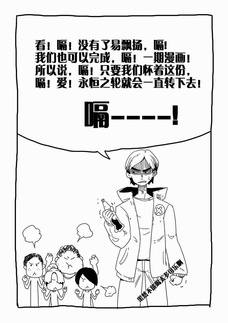 《永恒之轮》漫画 四格剧场