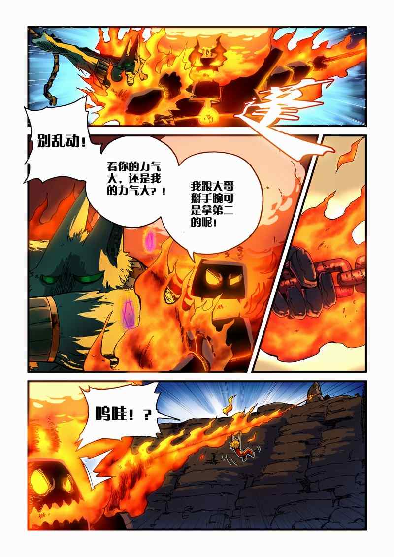 《永恒之轮》漫画 014集