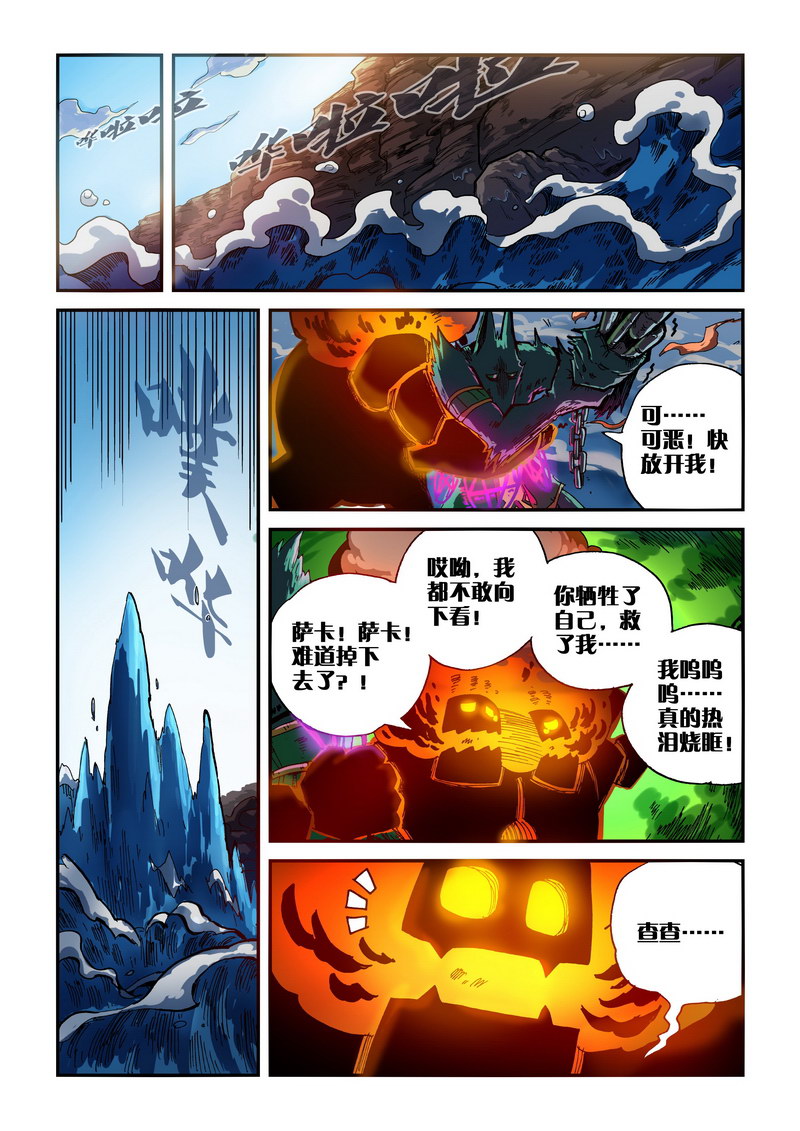 《永恒之轮》漫画 013集