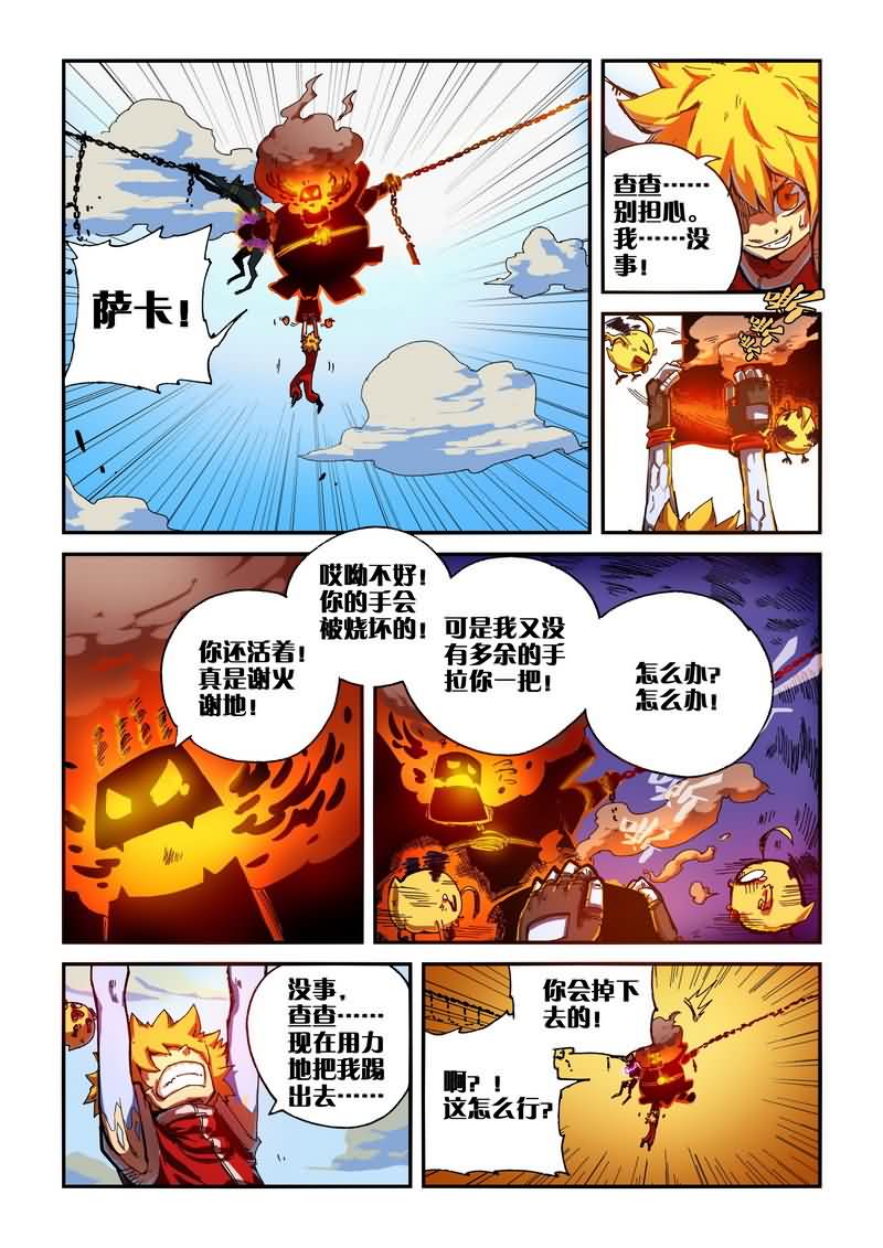 《永恒之轮》漫画 013集