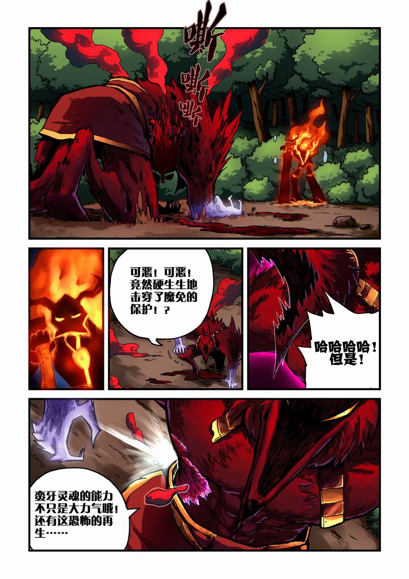 《永恒之轮》漫画 012集