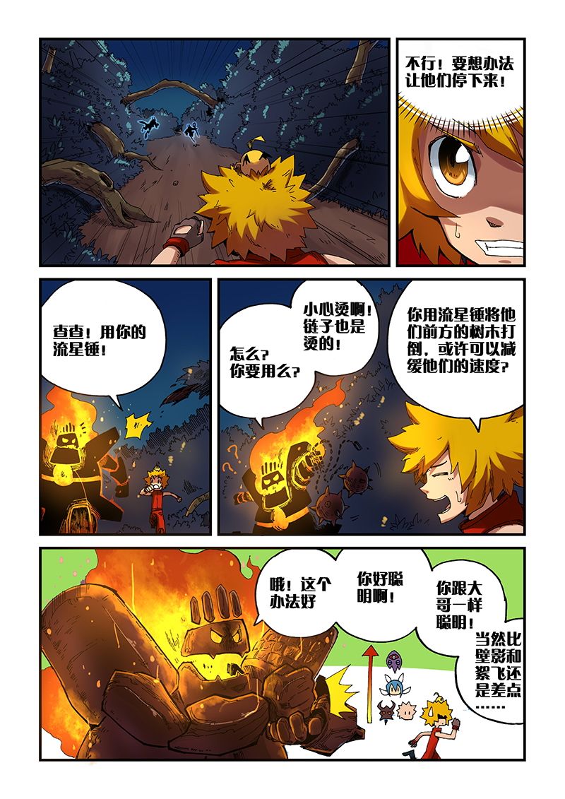 《永恒之轮》漫画 011集