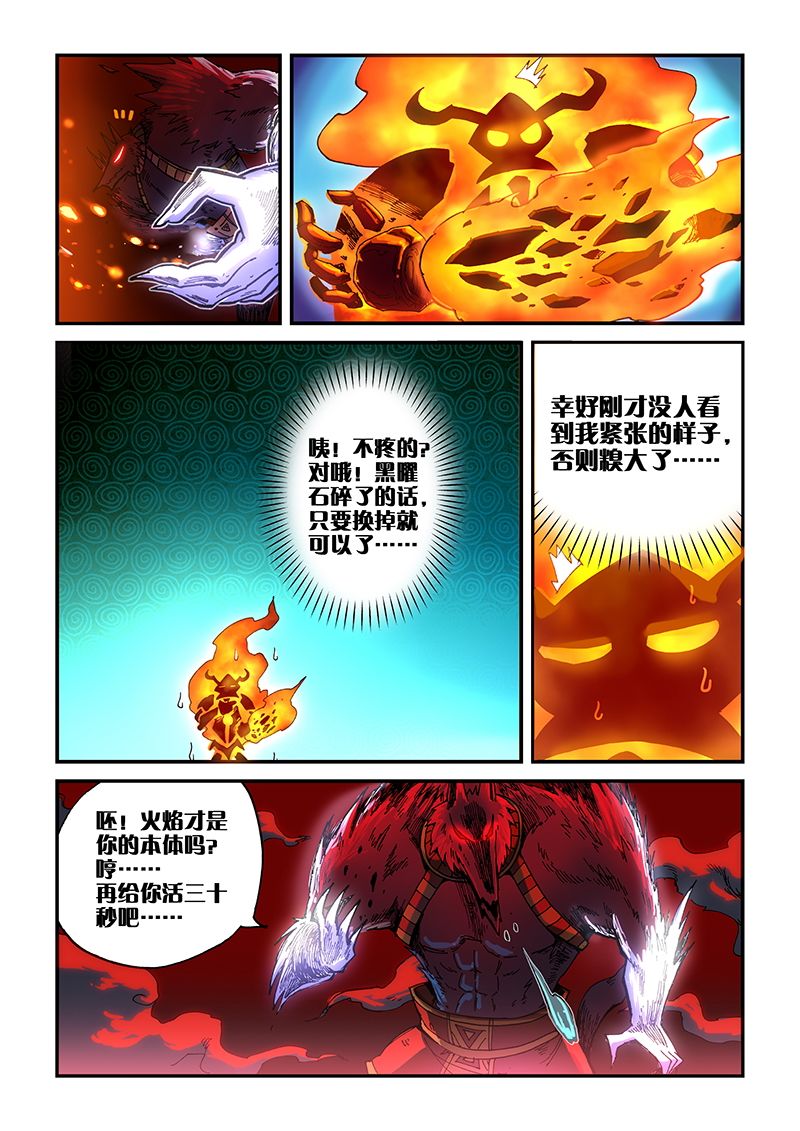 《永恒之轮》漫画 011集