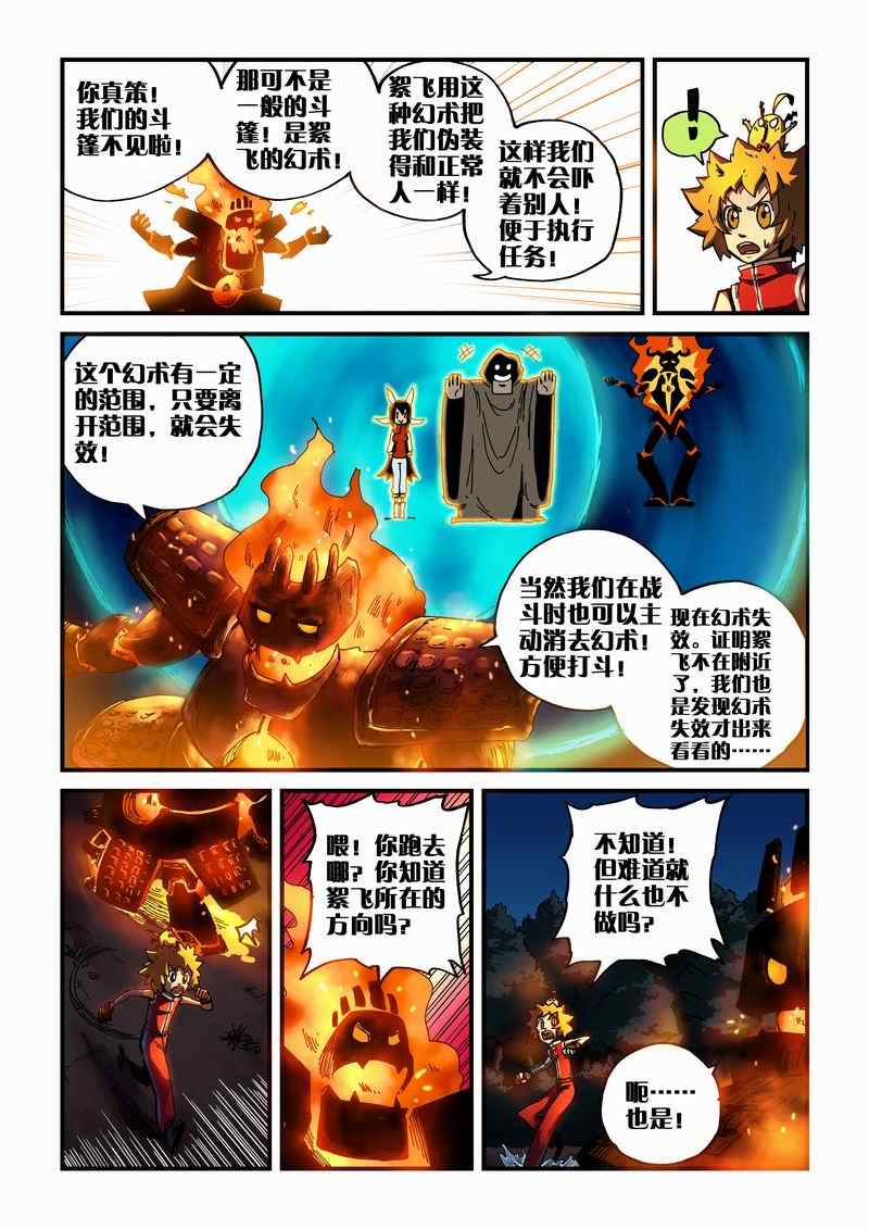 《永恒之轮》漫画 010集