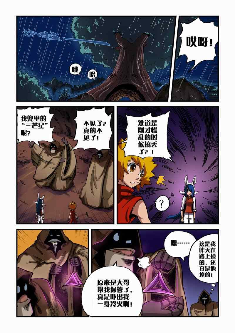 《永恒之轮》漫画 009集