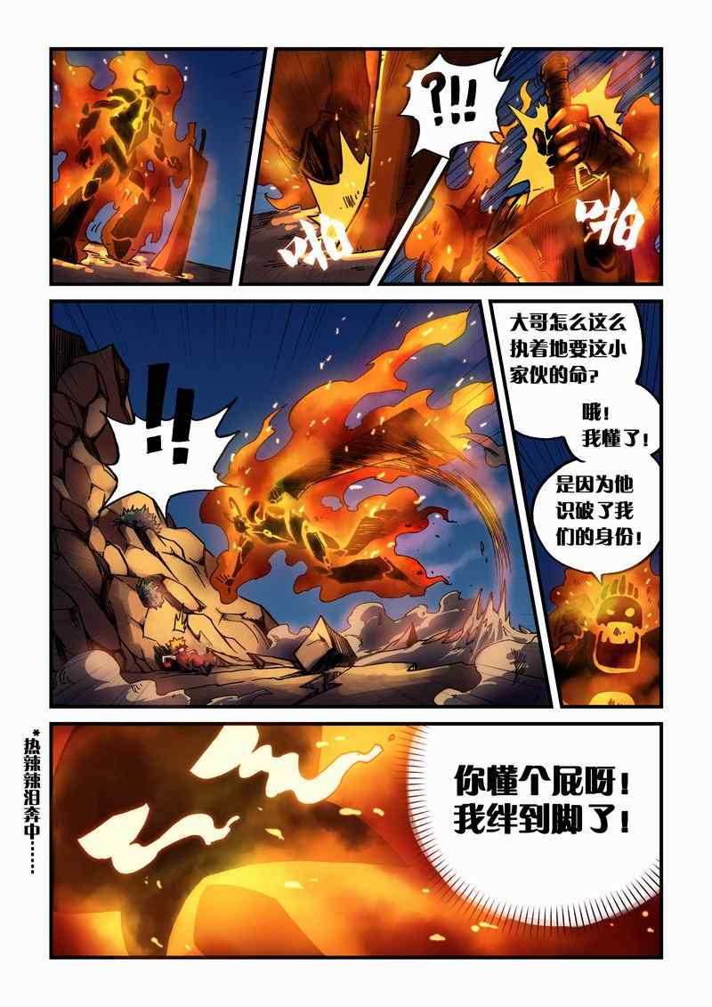 《永恒之轮》漫画 008集