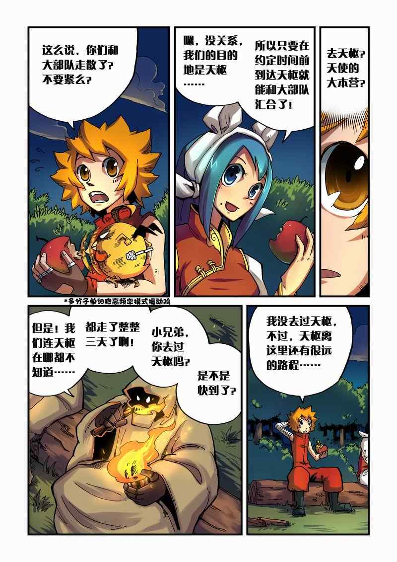 《永恒之轮》漫画 008集