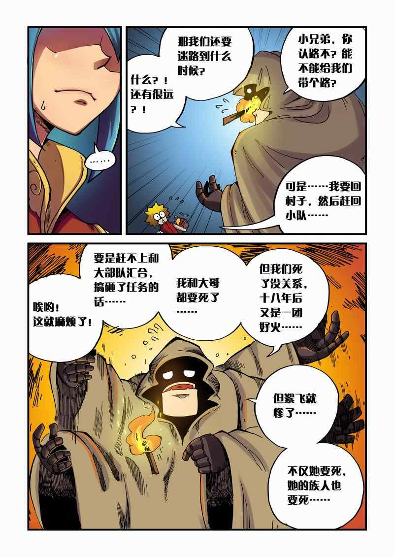 《永恒之轮》漫画 008集