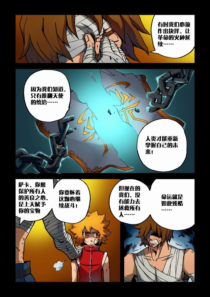 《永恒之轮》漫画 007集