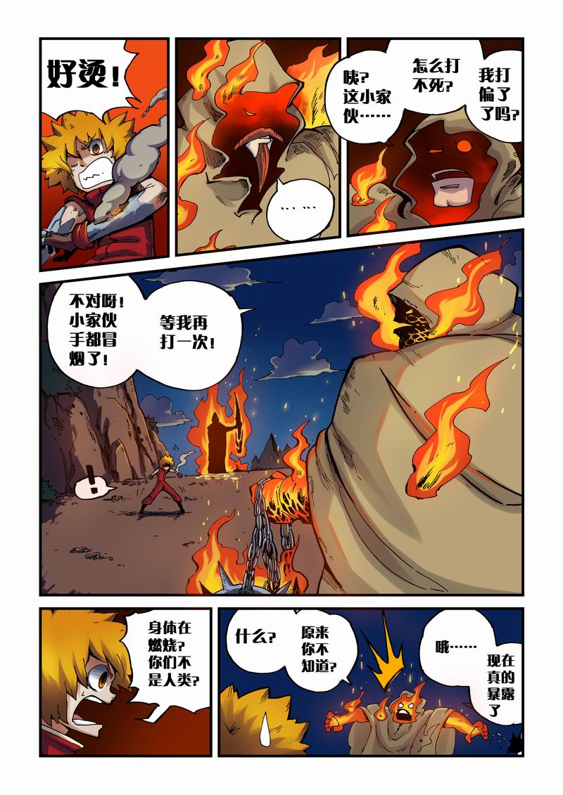 《永恒之轮》漫画 007集