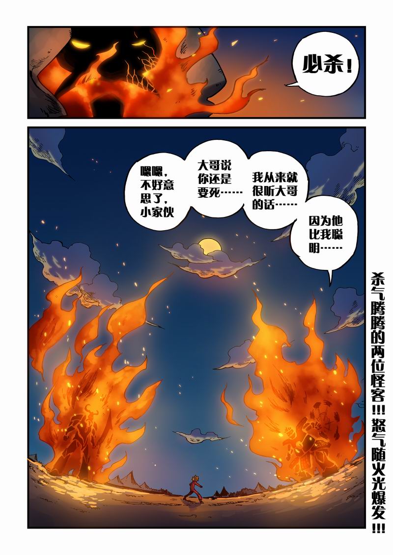 《永恒之轮》漫画 007集