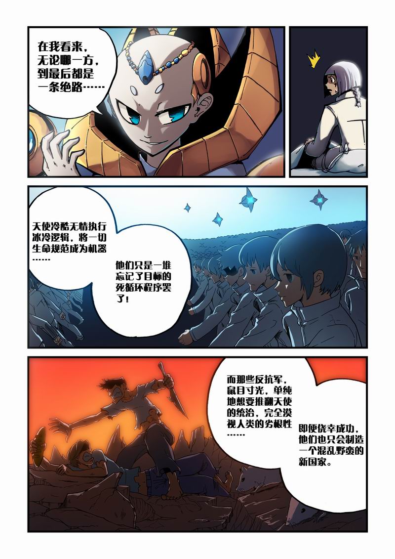 《永恒之轮》漫画 006集