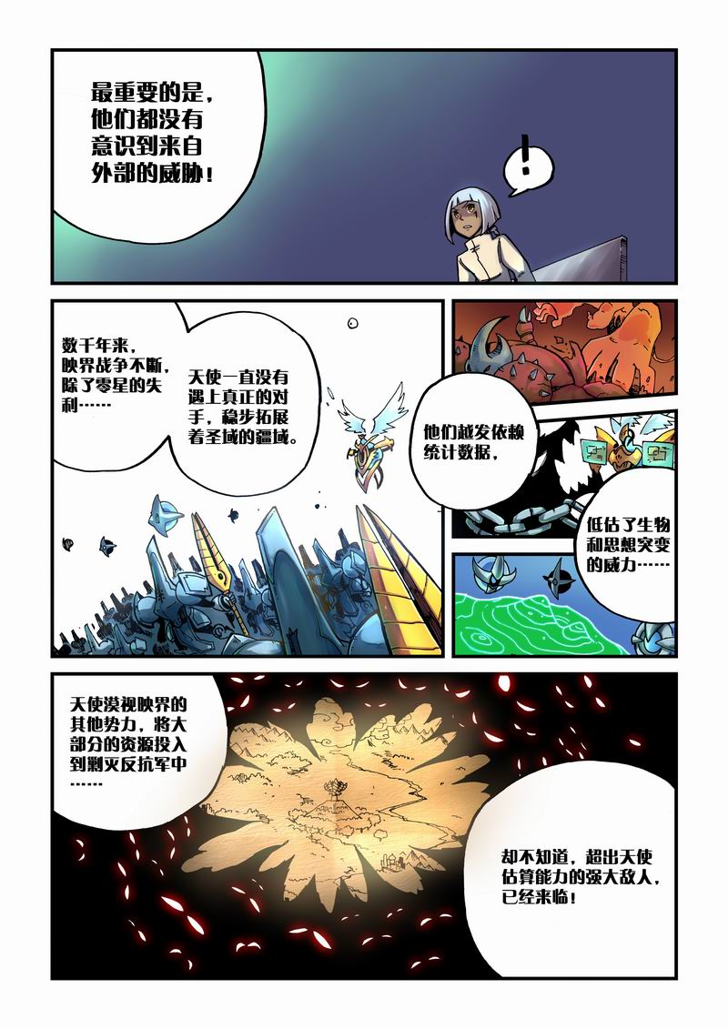 《永恒之轮》漫画 006集