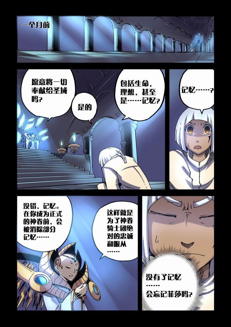 《永恒之轮》漫画 005集