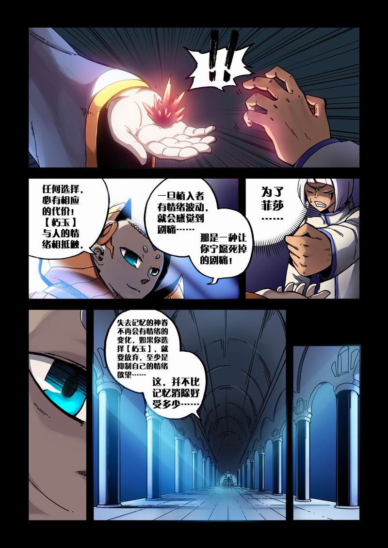 《永恒之轮》漫画 005集